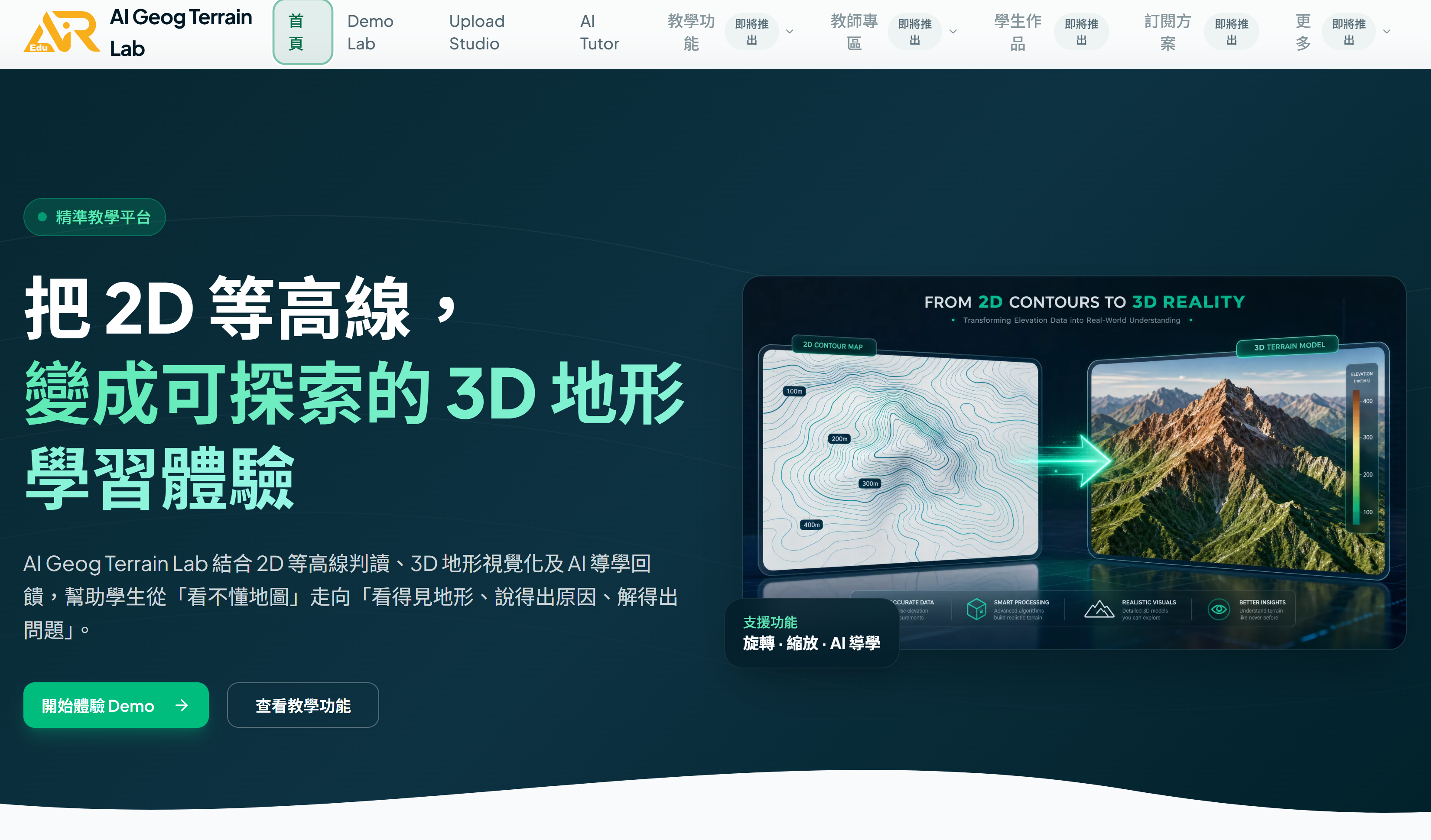 地理學習平台 預覽