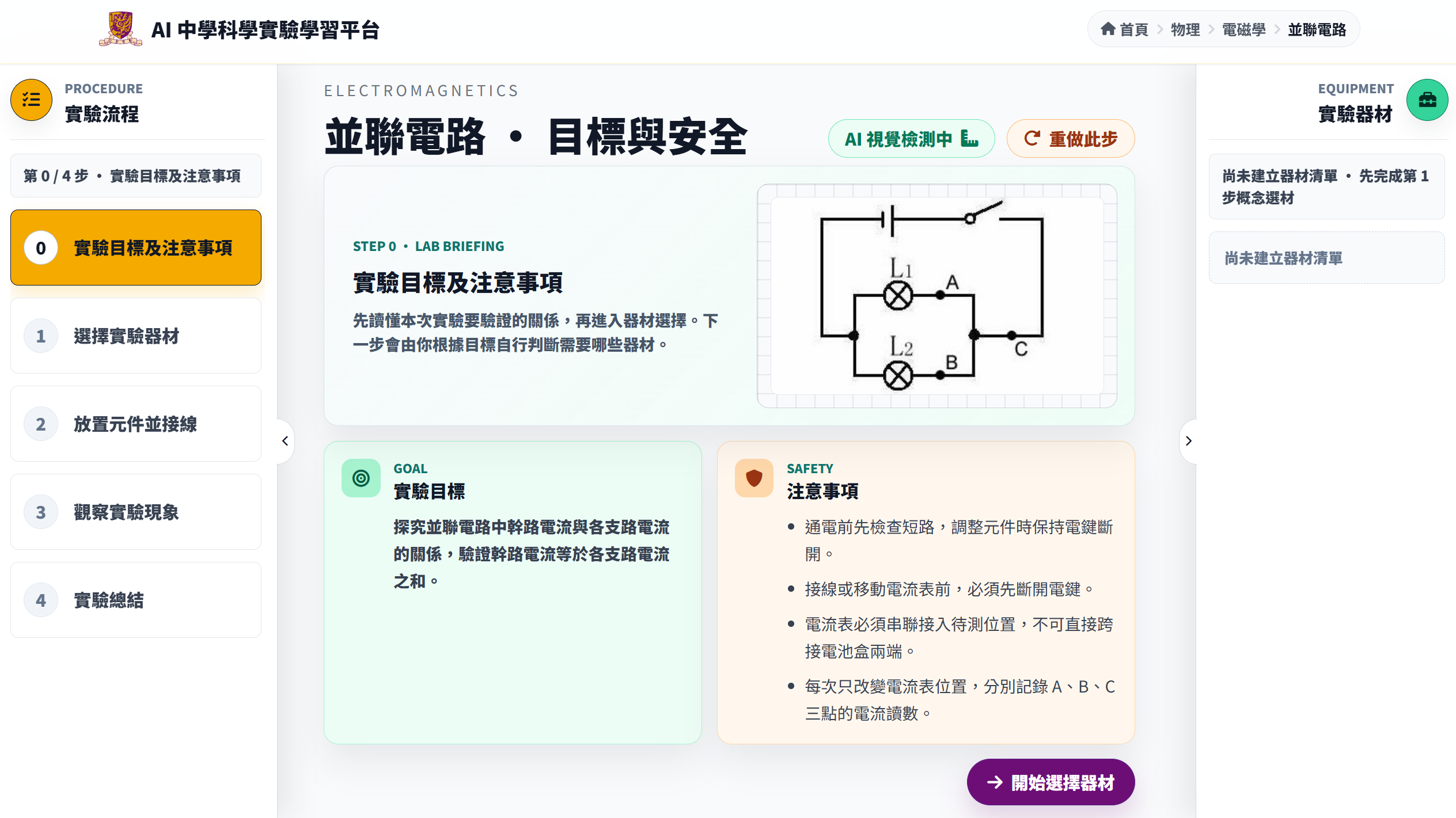 AI Mentor Table 智導實驗桌 預覽